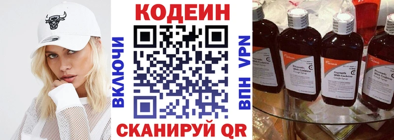 Codein напиток Lean (лин) Пестово
